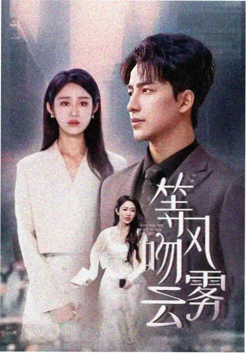 51无敌电影网奇幻剧河神的新娘海报
